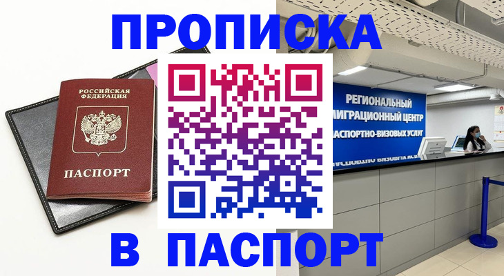 прописка для кредита в Октябрьске